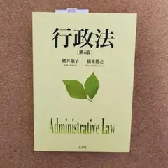 行政法 = Administrative Law