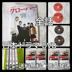 【日本ドラマ】DVD★『クローバー』(全話)★レンタル落ち 賀来賢人