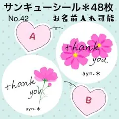サンキューシール　No.42 〈コスモス〉