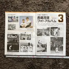 読売家庭版 2025年9月号　長嶋茂雄フォトアルバム