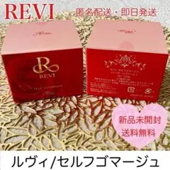 セルフゴマージュ revi 肌ケア 角質除去 美肌 スキンケア 潤い マッサージ