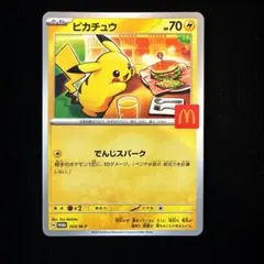 ピカチュウ プロモ マクドナルド 020/M-P ポケモンカード9