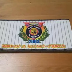 阪神タイガース　2003年　優勝記念　スルッとＫＡＮＳＡＩ乗車カード 阪神タイガース 2003年 優勝記念 スルッとKANSAI乗車カード