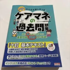 2025年版 みんなが欲しかった! ケアマネの過去問題集