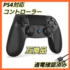 【限定1品】PS4コントローラー 互換品 ジャイロセンサー Bluetooth