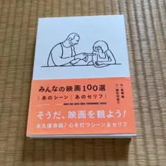 みんなの映画100選