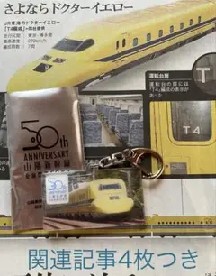 50周年限定ドクターイエロー 新幹線 未開封 2025年最新】東海道新幹線 開業50周年 ドクターイエローの人気