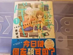 おばあちゃんとゲーム 瀬野反人