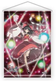 霊夢　タペストリー　B2縦　満腹神社　幻想万華鏡