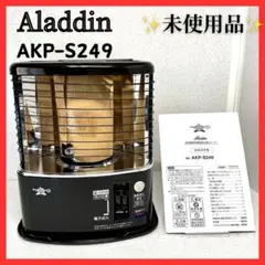 アラジン 石油ストーブ AKP-S248(ジャンク扱い) プレミアムクラブアラジン / 石油ストーブ