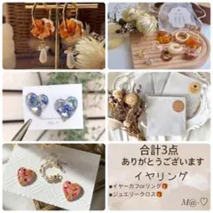 ミルクティー（プロフご覧ください）様 リクエスト 3点 まとめ商品