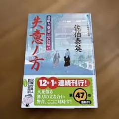失意ノ方