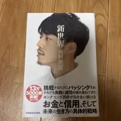 新世界