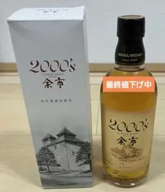 余市2000s 楽天市場】シングルモルト 余市 2000's （2000-2009年） 57度