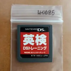 英検DSトレーニング