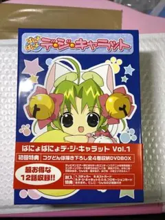 ぱにょぱにょデ・ジ・キャラット Vol.1〜4 (全巻) DVD BOX