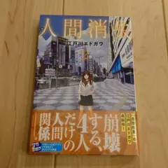 人間消失 2