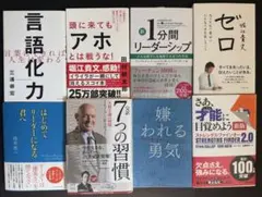 【お得】ビジネス書8冊セット