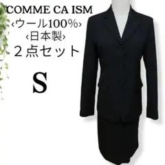 【日本製♡ウール100%】コムサ イズム スカートスーツセットアップ フォーマル