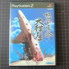 PS2 怒首領蜂 大往生