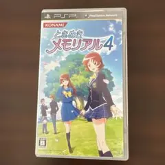ときめきメモリアル 4