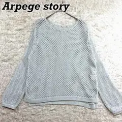 22SS Arpege story リネン メッシュニット オーバーサイズ