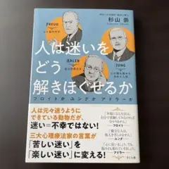 人は迷いをどう解きほぐせるか