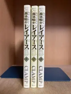 【状態良】新装版魔法騎士マジックナイトレイアース全3巻完結まとめセットCLAMP