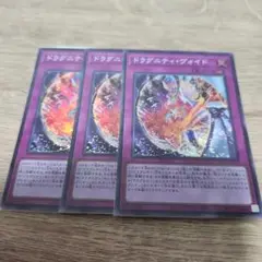 遊戯王 ドラグニティヴォイド スーパー 3枚 410