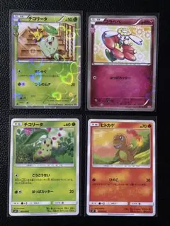 ポケモンカード ポケカ チコリータ ポケキュン 4枚 まとめ売り