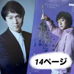 STAGEfan 月刊TVガイド 丸山隆平 切り抜き