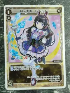 LC 月ノ美兎 レベル1´　にじさんじ