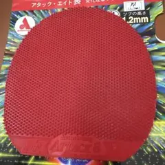 Armstrong Attack 8 赤ラバー 1.2mm