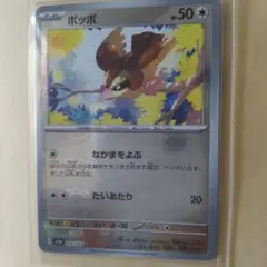 ポケモンカード ポッポ HP50