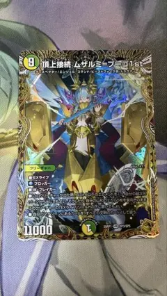 デュエルマスターズ　頂上接続ムザルミ＝ブーゴ1st 金トレジャー　匿名配送