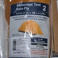 ダナワヨ様専用ステラリッジテント2レインフライ