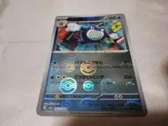 【匿名配送】ポケモンカード151　ニョロボン　マスターボールミラー　レア