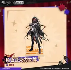 アークナイツ クラウンスレイヤー アクリルスタンド