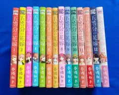 五等分の花嫁1〜14巻／全巻セット