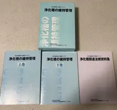 浄化槽の維持管理 テキスト