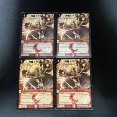 神羅ドラグ・ムーン 初期 4枚