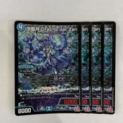 136704 文藍月Drache der'Zen