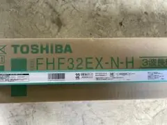 TOSHIBA FHF32EX-N-H 32W 蛍光灯　11本