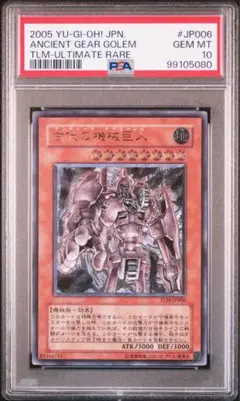 ハルト　古代の機械巨人（アンティーク・ギアゴーレム）」レリーフ PSA10 古代の機械巨人【レリーフ】{QCCU-JP111}《モンスター》