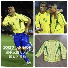 2025年最新】ブラジル代表 ユニフォーム 2002の人気アイテム