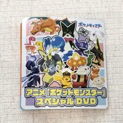 アニメ「ポケットモンスター」スペシャルDVD