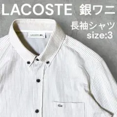【人気】LACOSTE ラコステ ストライプ 長袖シャツ size:3 グレー