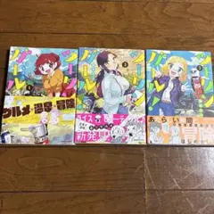 ツーリンガール! 1〜3