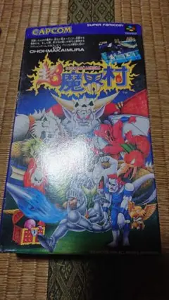 CAPCOM 。超魔界村。