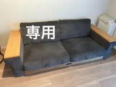 グレーのファブリックソファ